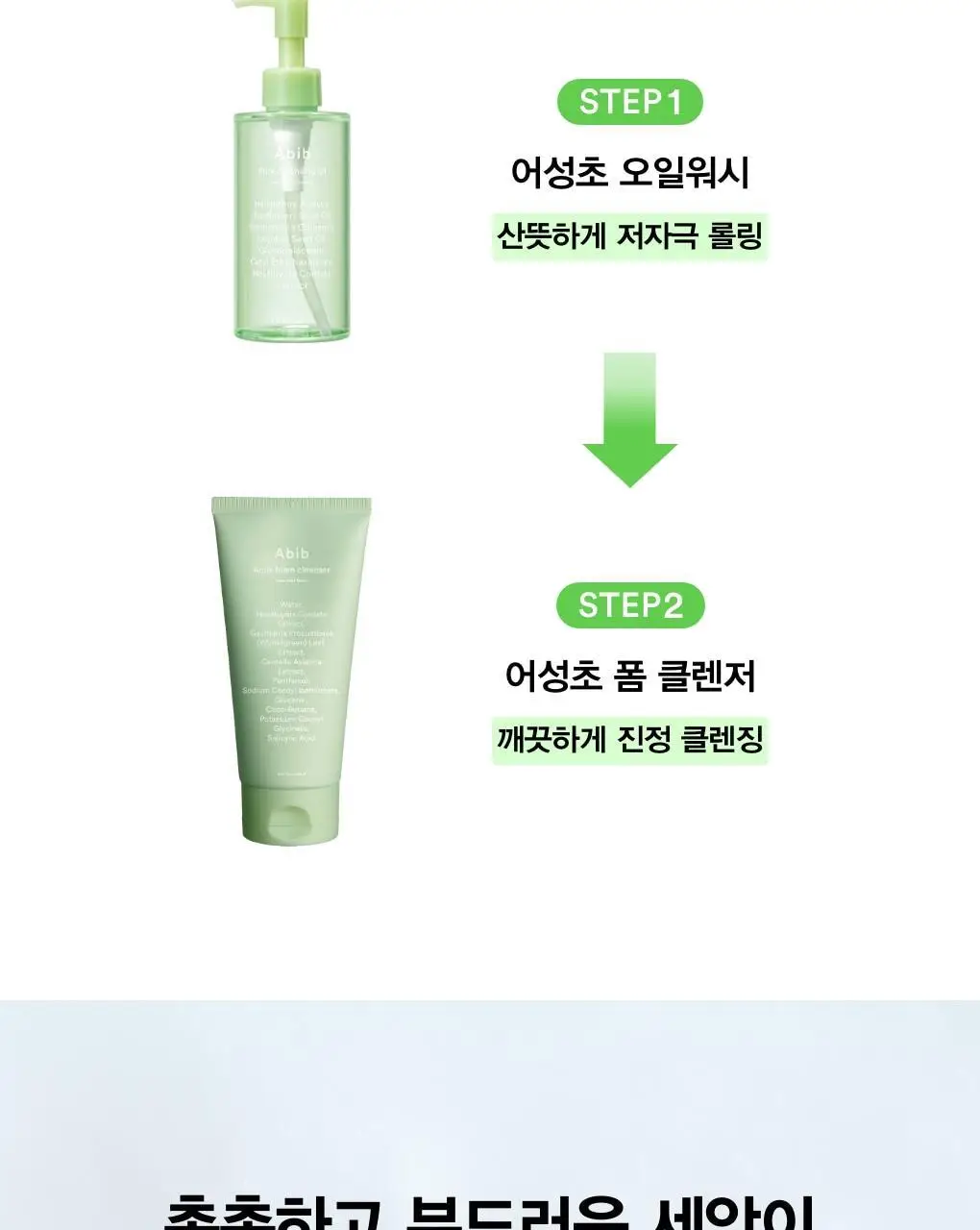 [약산성저자극] 아비브 아크네 폼 클렌저 어성초 폼 대용량 250ml 상세페이지 20